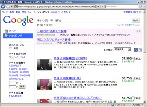 Googleショッピングの検索結果画面スクリーンショット画像